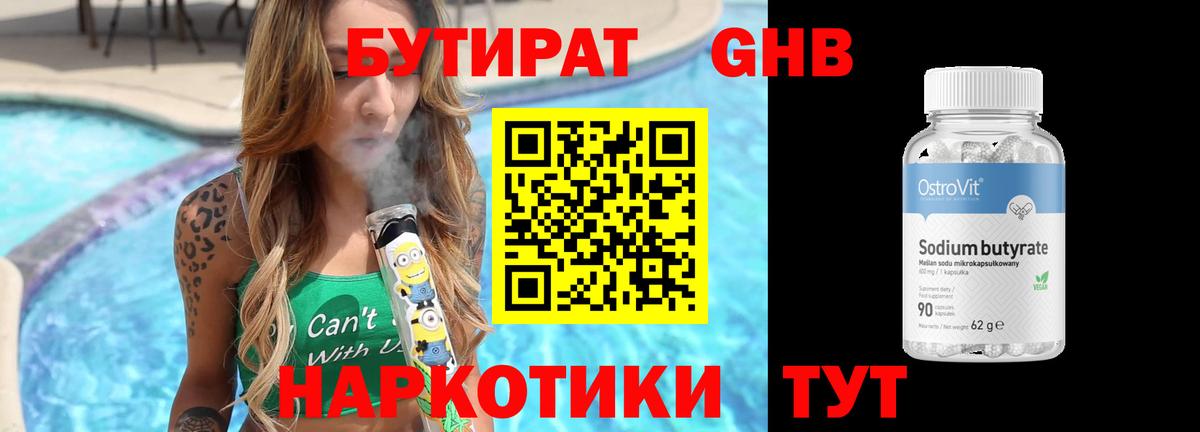 Междуреченск  Бутират  Вход с VPN  Бутират оксана 