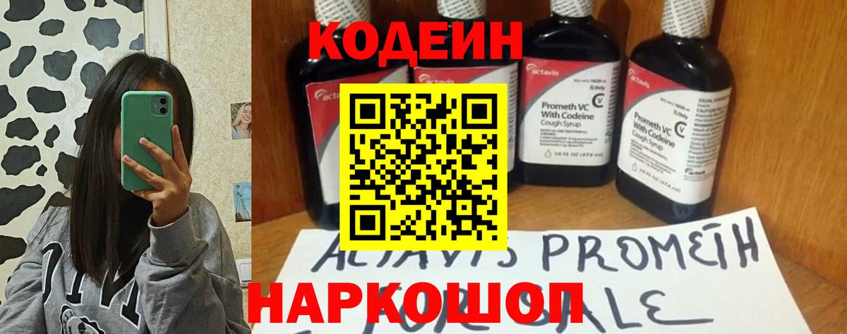 Codein Purple Drank Междуреченск