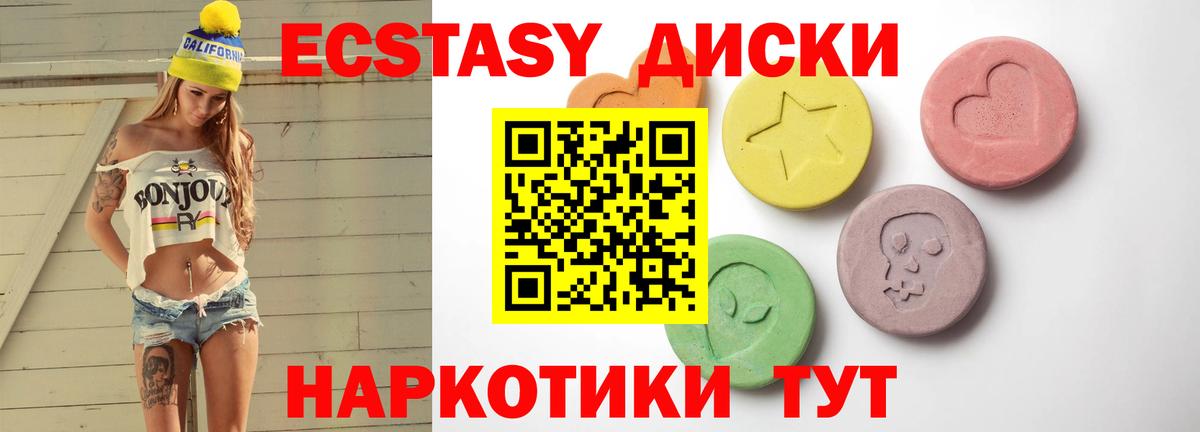 ЭКСТАЗИ 280мг Междуреченск