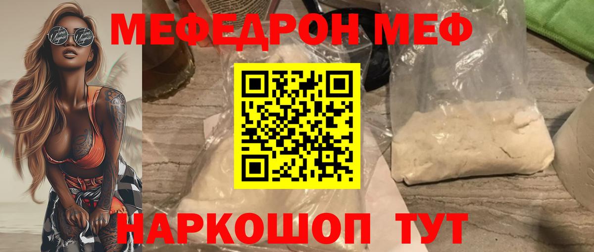 МЕФ VHQ  Меф  Вход с VPN  МЯУ-МЯУ  Междуреченск  МЯУ-МЯУ мука 