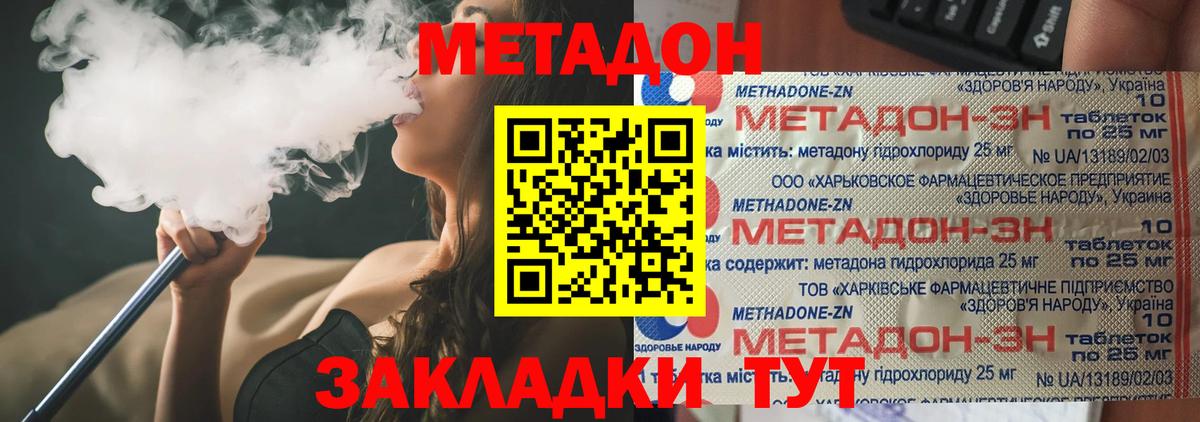 МЕТАДОН мёд  Вход с VPN  маркетплейс телеграм  Междуреченск  МЕТАДОН кристалл 