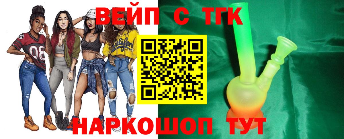 ТГК вейп с тгк Междуреченск