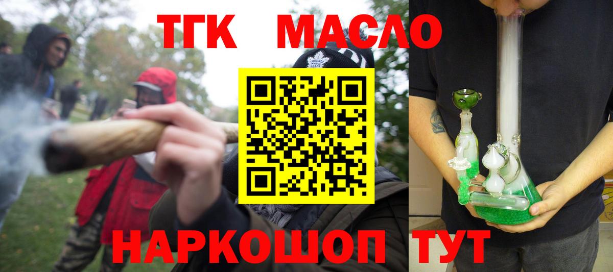 Междуреченск  ТГК Wax  Вход с VPN  Дистиллят ТГК гашишное масло 